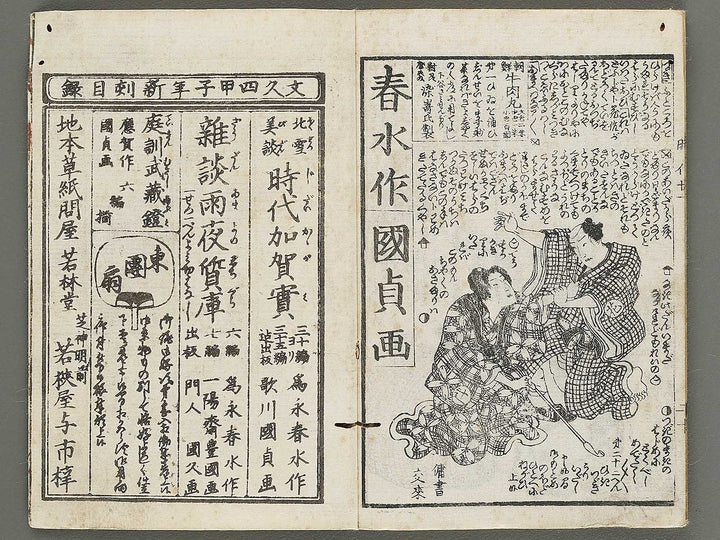 Hokusetsu bidan jidai kagami Volume 21, (Ge) by Kunisada / BJ317-737