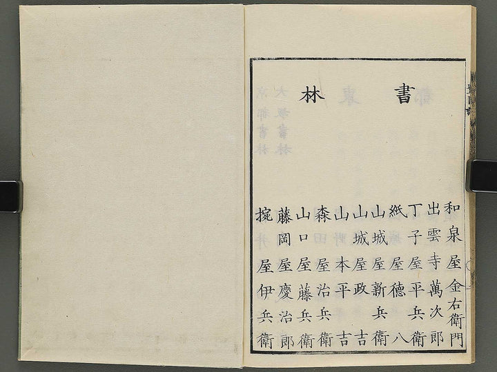 Ehon toyotomi kunkoki Part 2, Book 10 by Utagawa Kuniyoshi / BJ343-763