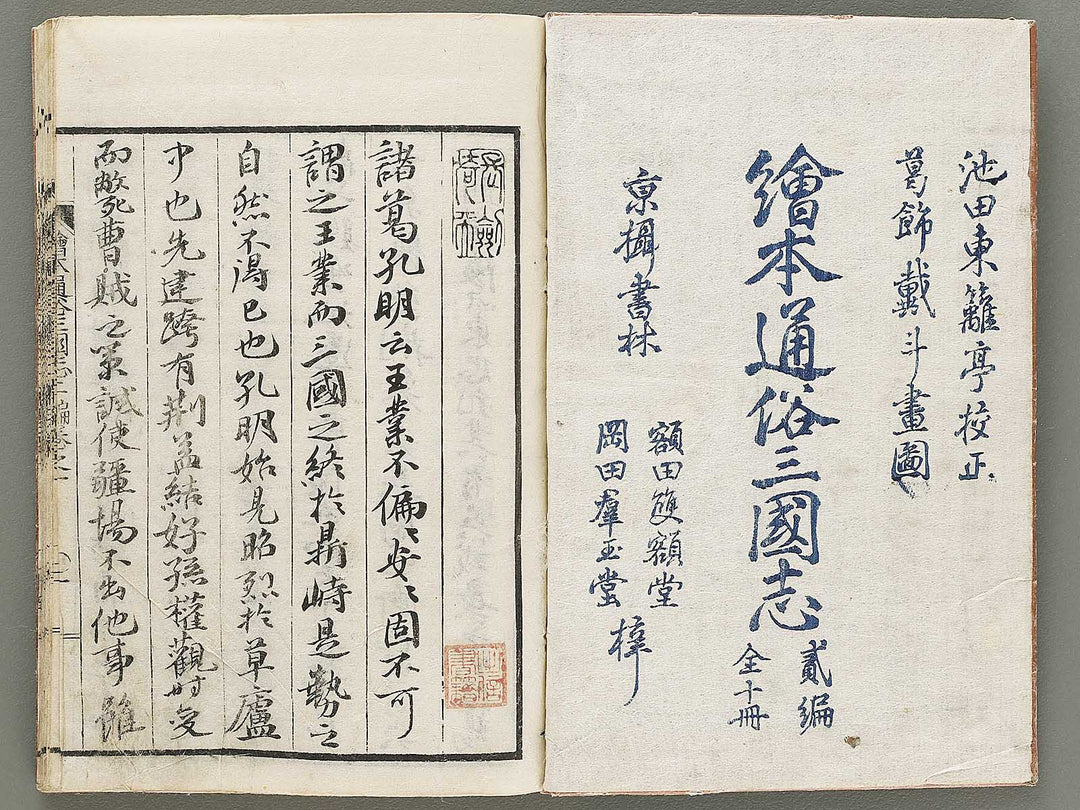 Ehon tsuzoku sangokushi Part 2, Book 1 by Katsushika Taito / BJ331-128