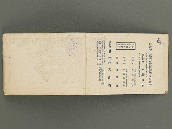 Koto shogaku mohitsuga tehon (Dai 3 gakyunen joseiyo) / BJ355-397