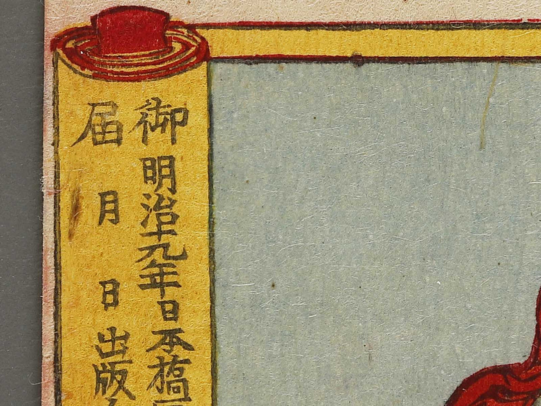 Susanoo no mikoto from the series Azumanishiki chuya kurabe by Yoshu Chikanobu / BJ341-096