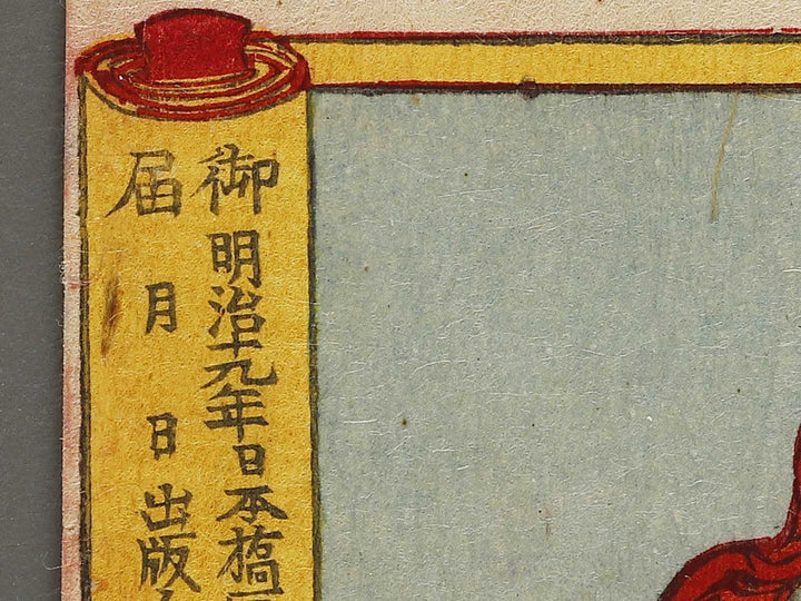 Susanoo no mikoto from the series Azumanishiki chuya kurabe by Yoshu Chikanobu / BJ341-096