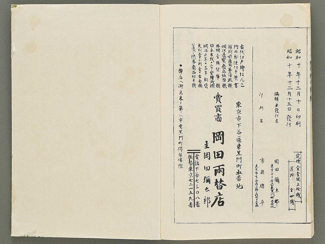 Showa shintei kosen kakaku nenkan / BJ353-675