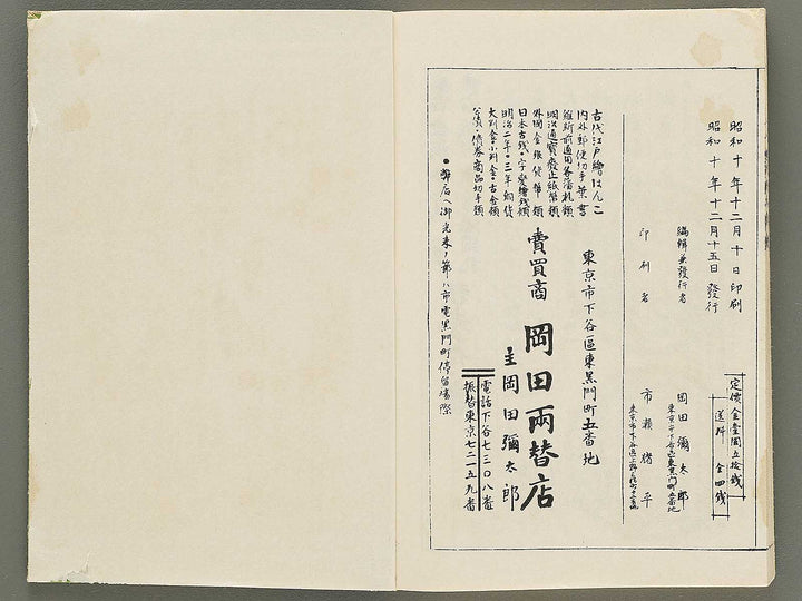 Showa shintei kosen kakaku nenkan / BJ353-675