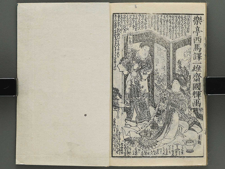 Shunyo yumiharizuki  Volume 11-12 by Utagawa Kuniteru / BJ343-287