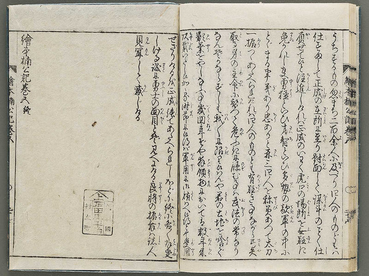 Ehon nankoki Volume 5 by Hayami Shungyosai / BJ335-426