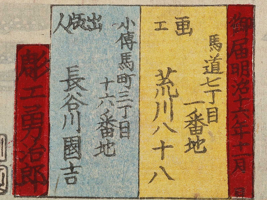 Sumida yuran toki ni ataru mutsumi no hanagata by Toyohara Kunichika / BJ315-938