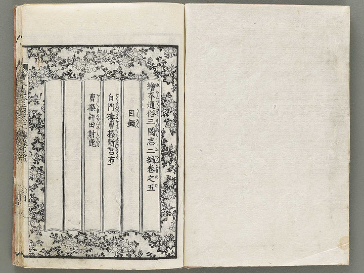 Ehon tsuzoku sangokushi Part 2, Book 5 by Katsushika Taito / BJ331-156
