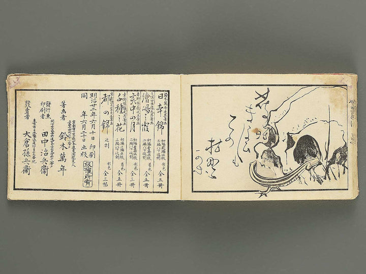 Yamato nishiki Volume 2 by Suzuki Mannen / BJ343-434