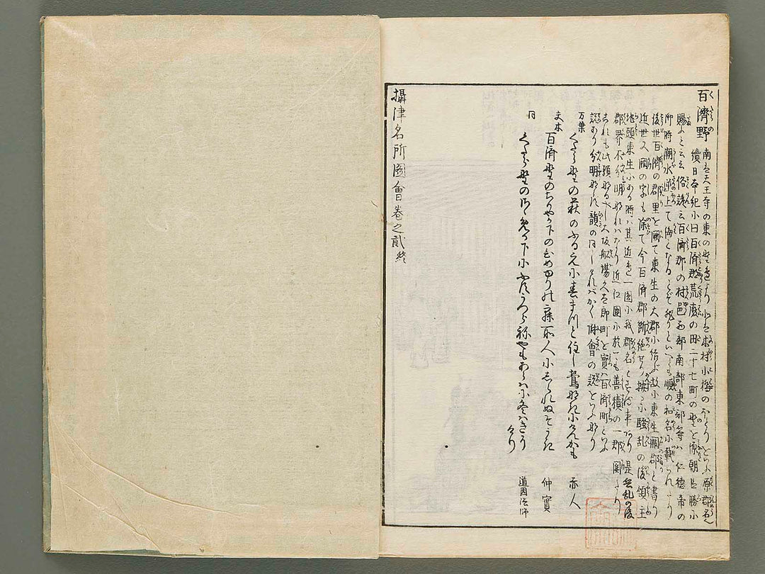 Settsu meisho zue Volume 2 by Takehara Shunchosai / BJ288-890