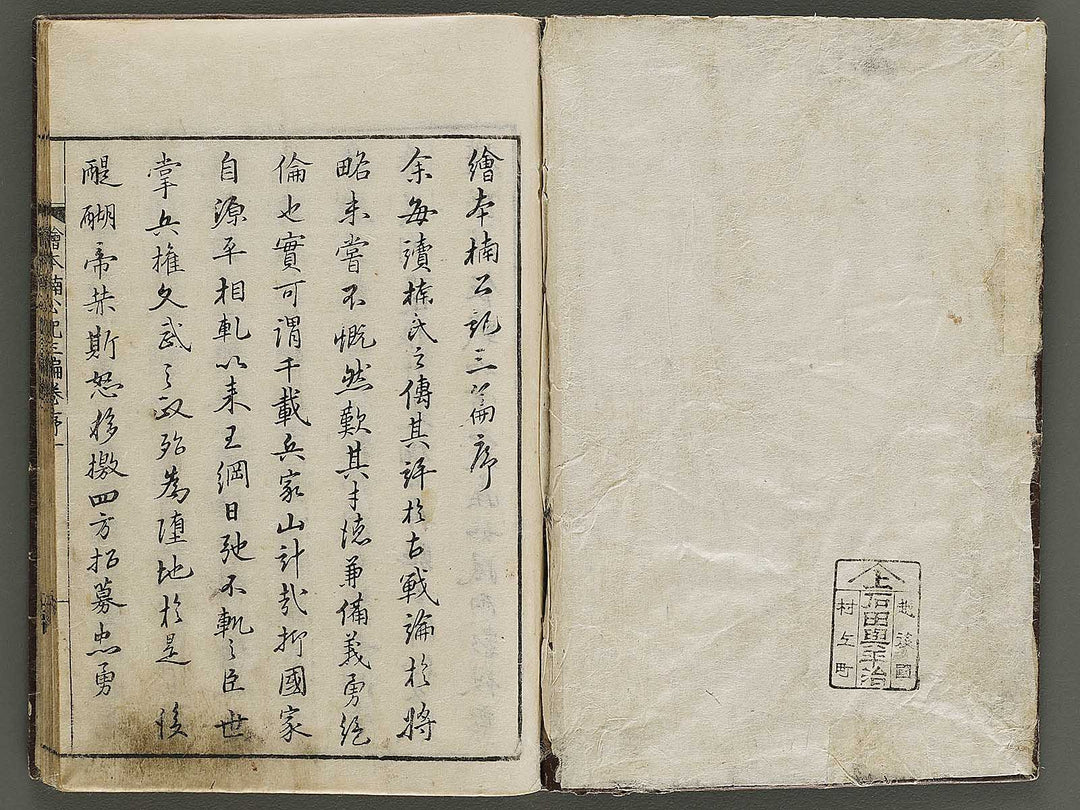 Ehon nankoki Part 3, Book 1 by Hayami Shungyosai / BJ336-693