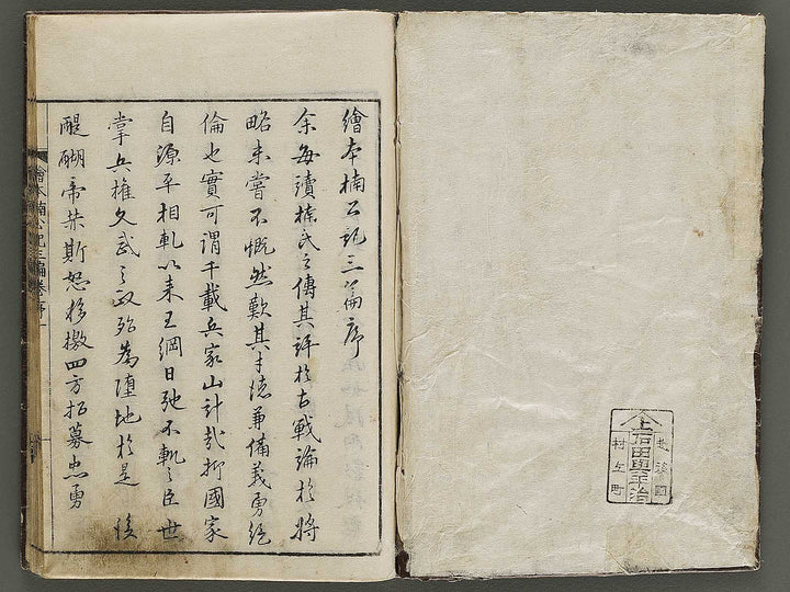 Ehon nankoki Part 3, Book 1 by Hayami Shungyosai / BJ336-693