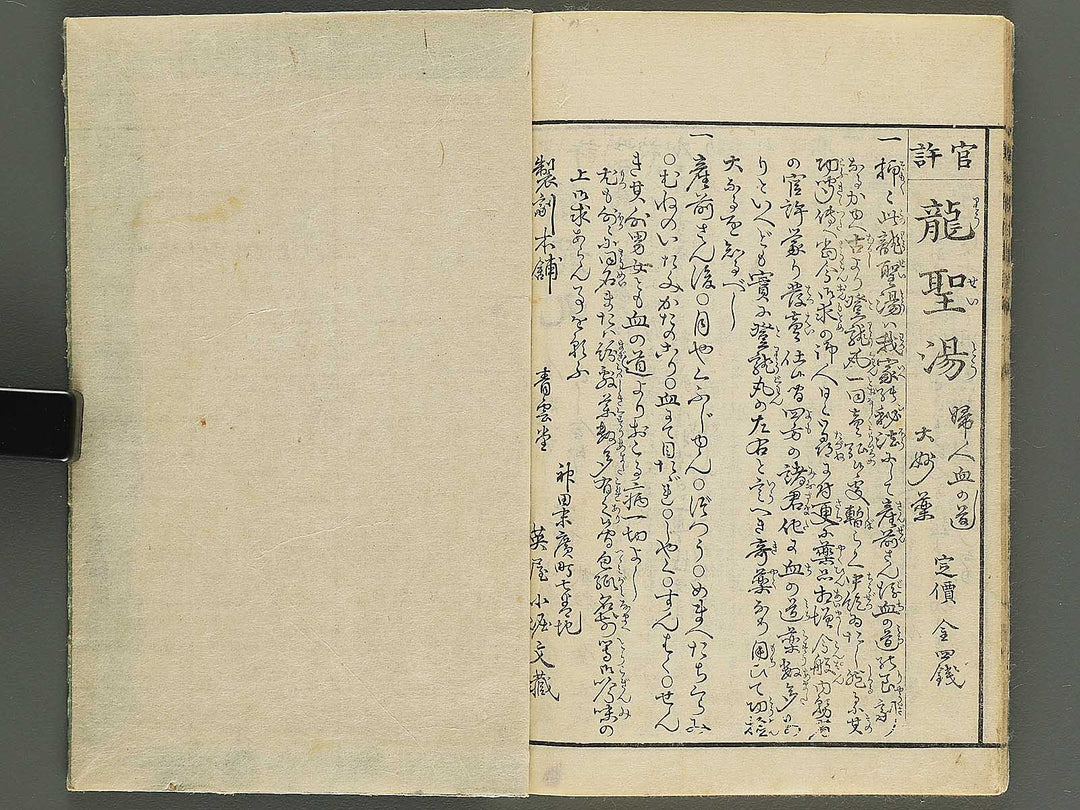 Banbutsu hinagata gafu Volume 2 by Sensai Eisaku / BJ344-701