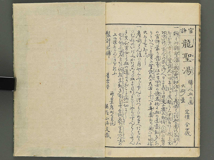 Banbutsu hinagata gafu Volume 2 by Sensai Eisaku / BJ344-701