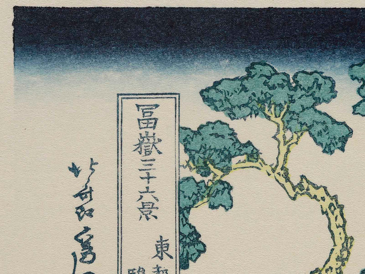 Surugadai in Edo from the series Thirty-six Views of Mount Fuji by Katsushika Hokusai, (Medium print size) / BJ283-535