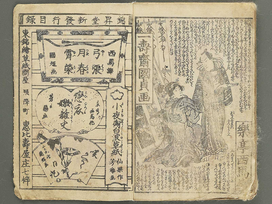 Unryu kuro chuto den Volume 4, (Ge) by Utagawa Kunisada II (Ichijusai Kunisada) / BJ351-645