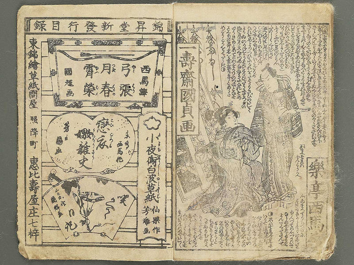 Unryu kuro chuto den Volume 4, (Ge) by Utagawa Kunisada II (Ichijusai Kunisada) / BJ351-645