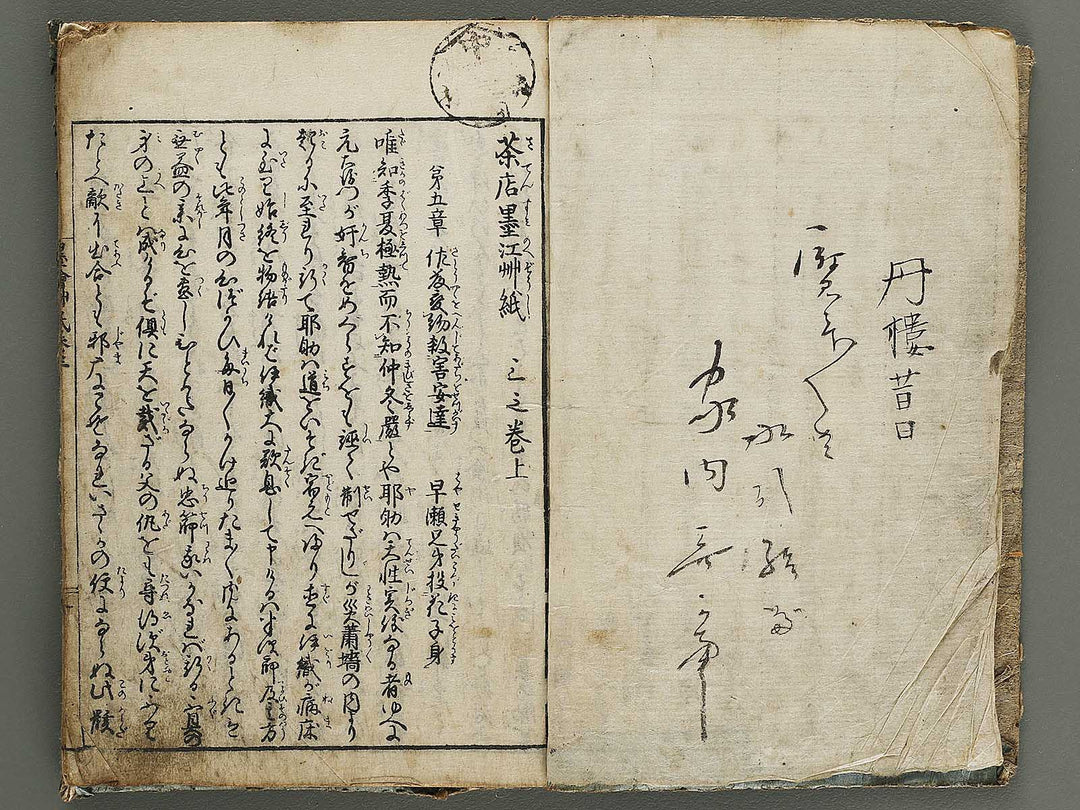 Chamise sumi no e soshi Volume 3, (Jo) by Asayama Ashikuni / BJ337-932