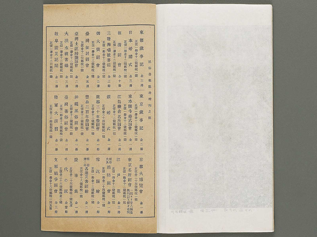 Kaiga soshi Volume 171 / BJ317-373