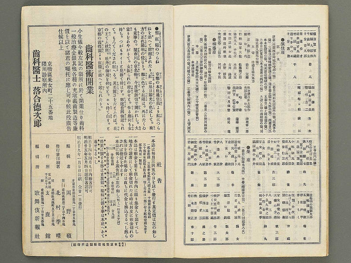 Kabuki shinpo Volume 1629 / BJ352-744