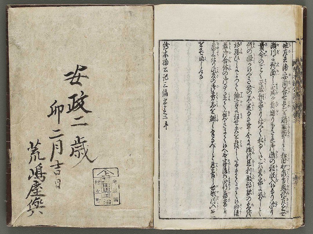 Ehon nankoki Part 3, Book 2 by Hayami Shungyosai / BJ336-700