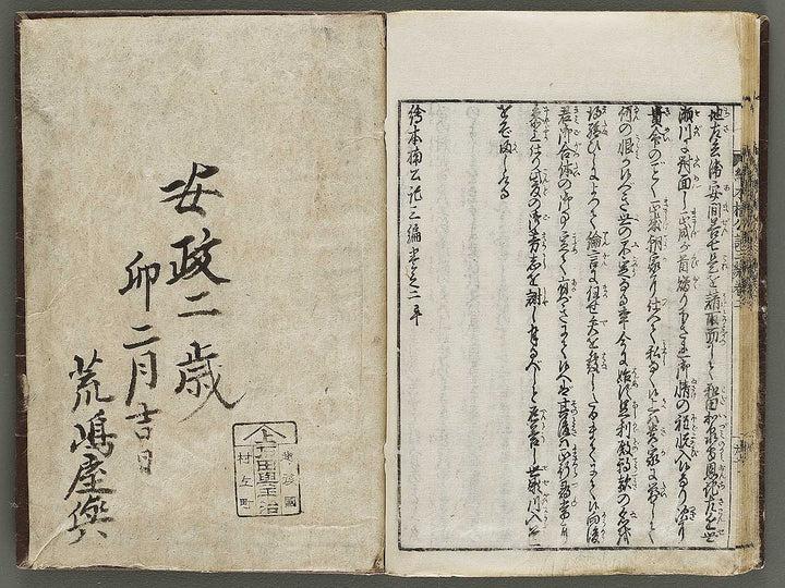 Ehon nankoki Part 3, Book 2 by Hayami Shungyosai / BJ336-700