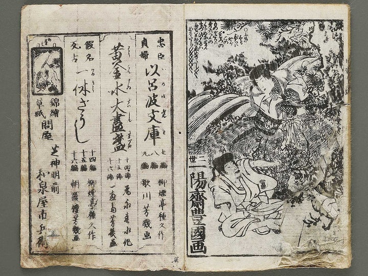 Jiraiya goketsu monogatari Volume 5, (Ge) by Utagawa Kunisada (Toyokuni III)   / BJ331-051