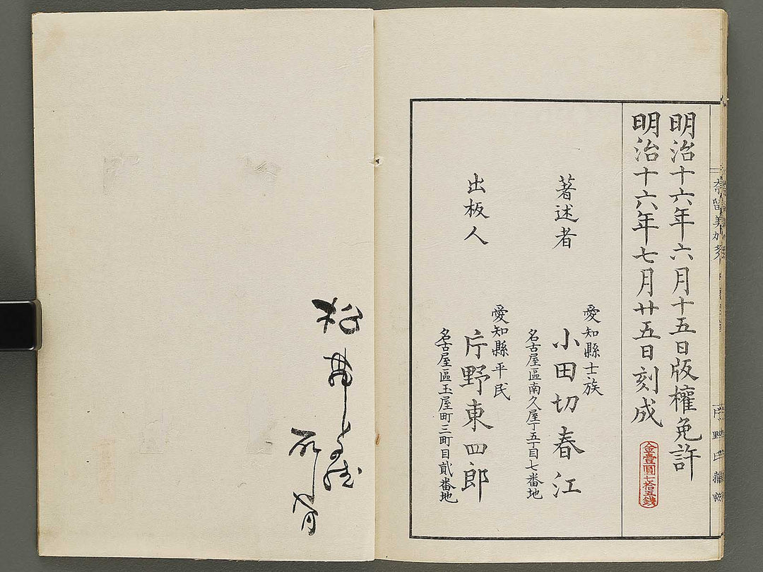 Narumikata Volume 5 by Odagiri Shunko / BJ322-546