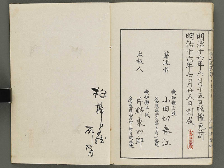 Narumikata Volume 5 by Odagiri Shunko / BJ322-546