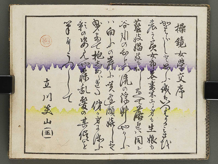 Ayatsuri kagami jogakko  / BJ323-897