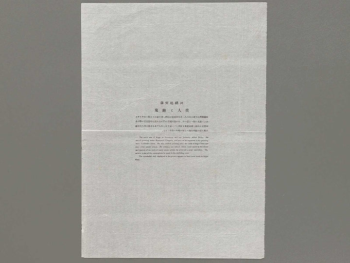 Bijin and Shoki by Kawanabe Kyosai, (Medium print size) / BJ330-799