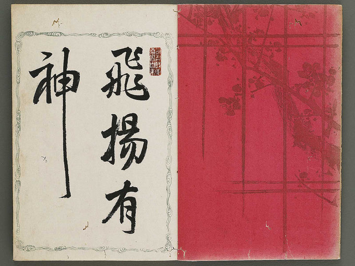 Ehon inaka no tsuki Setsu by Kono Bairei / BJ341-222