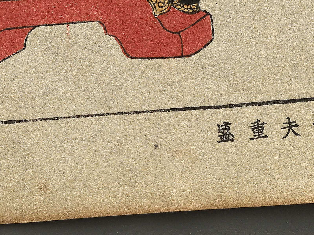 Okuda Magodayu Shigemori from the series Seichu gishiden by Utagawa Kuniyoshi / BJ344-274
