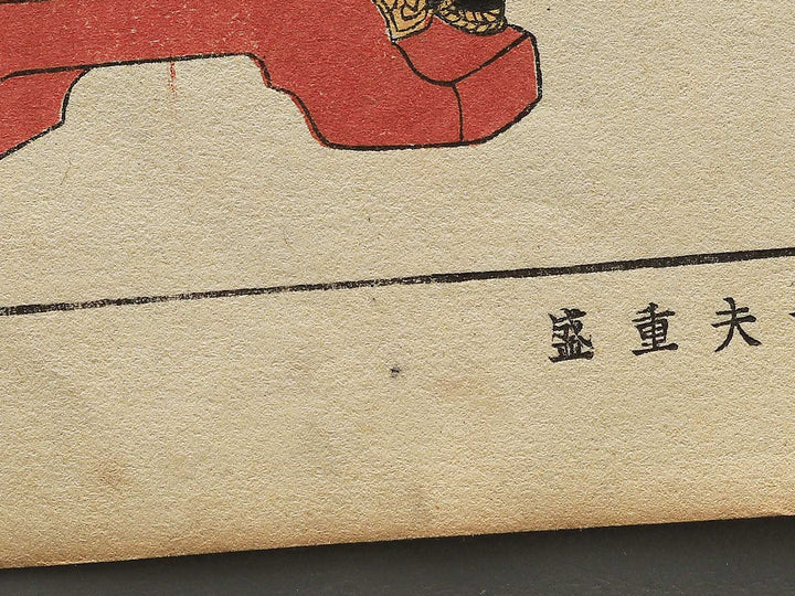 Okuda Magodayu Shigemori from the series Seichu gishiden by Utagawa Kuniyoshi / BJ344-274
