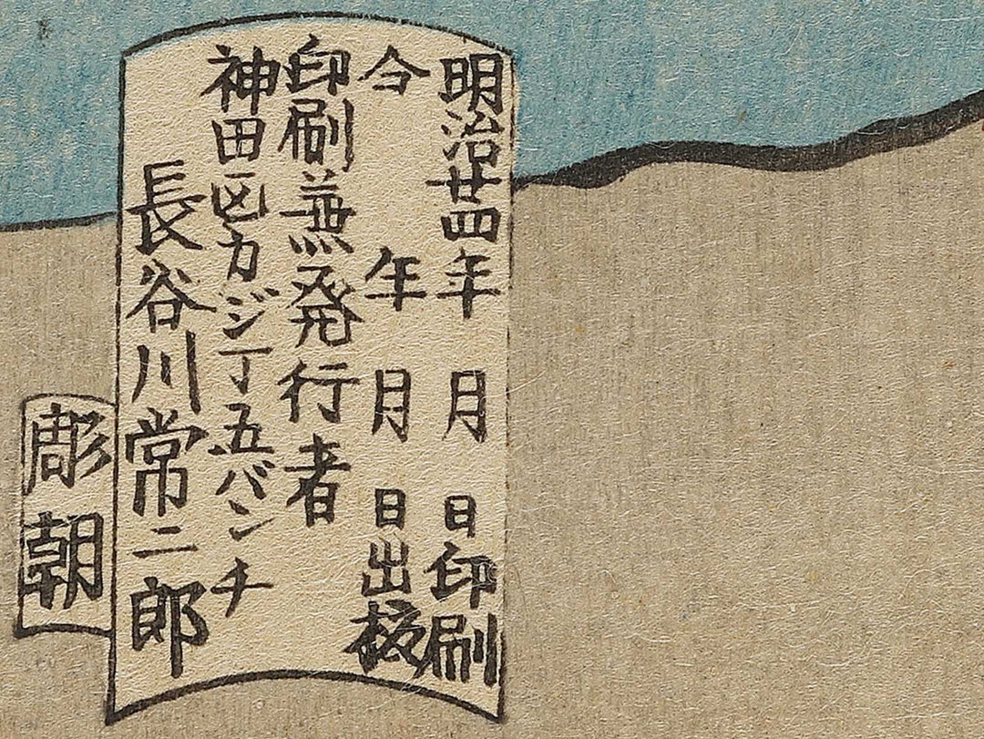 Chokumei nite Danjo shoyu Nakakuni Saga ni itaru by Yoshu Chikanobu / BJ341-089