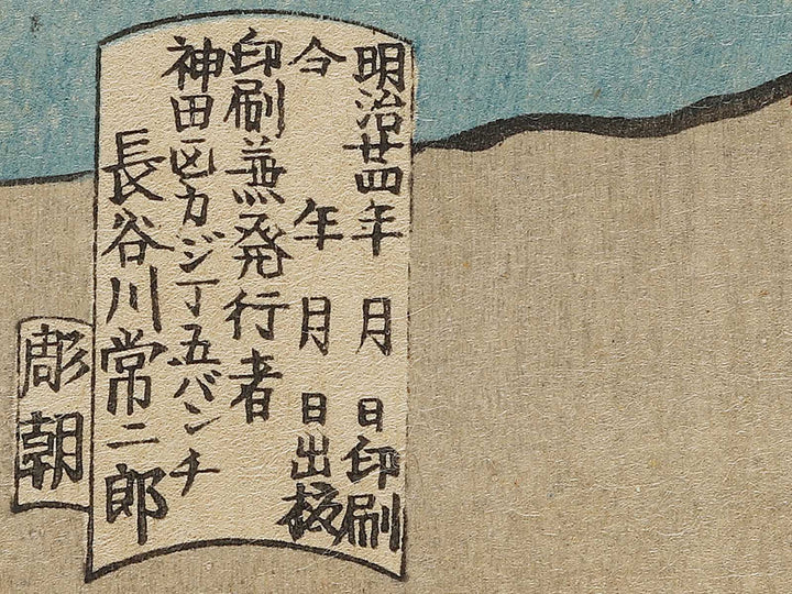 Chokumei nite Danjo shoyu Nakakuni Saga ni itaru by Yoshu Chikanobu / BJ341-089