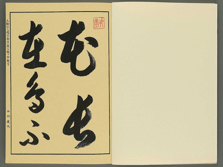 Keinen kacho gafu (Haru no bu) by Imao Keinen / BJ337-848