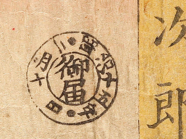 Nikkosan gohonsha ichiranzu by Utagawa Kunitoshi / BJ322-259