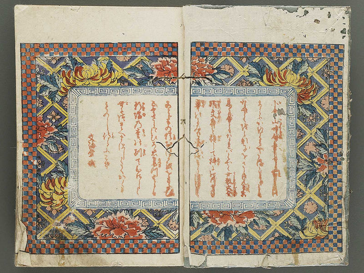 Jokyo taizen hime bunko  by Shimokobe Shusui / BJ332-787