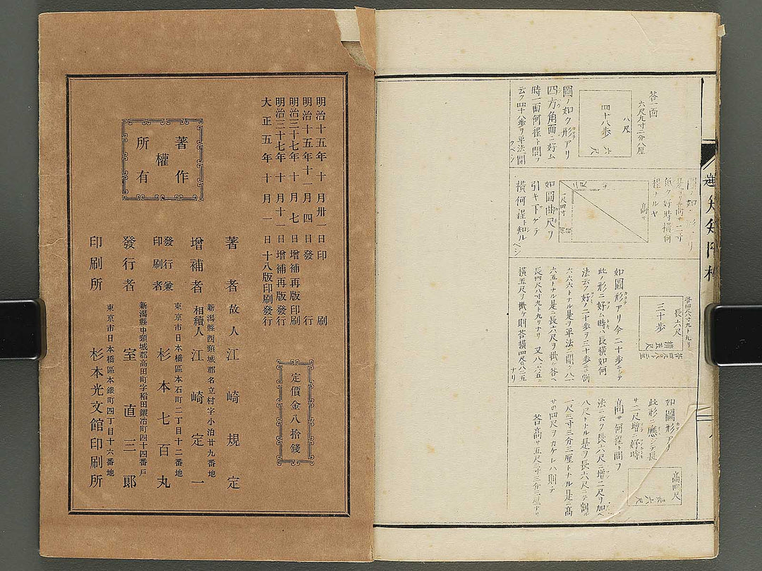 Daizoho kiku kaitei Jin (Part 3 of 3) / BJ347-676
