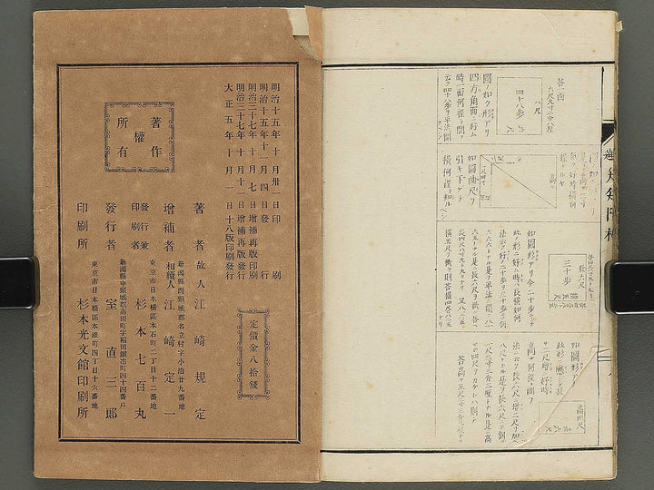Daizoho kiku kaitei Jin (Part 3 of 3) / BJ347-676