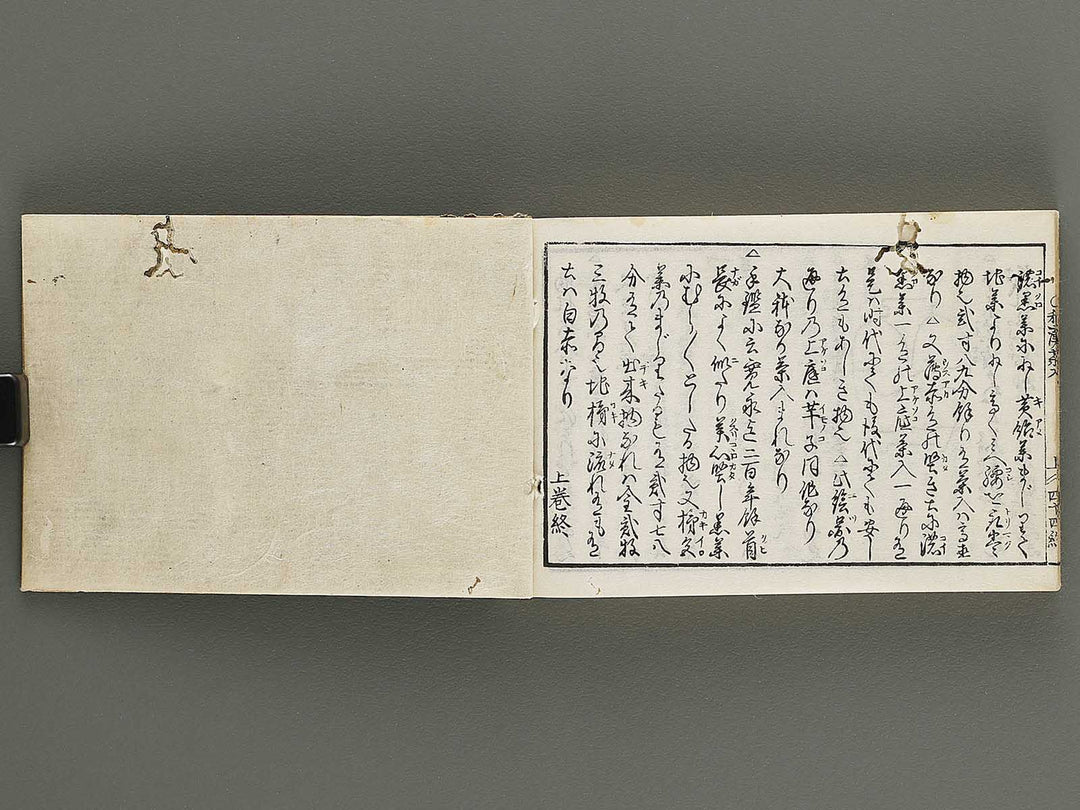 Kokon wakan banpo zensho Volume 6 / BJ341-292