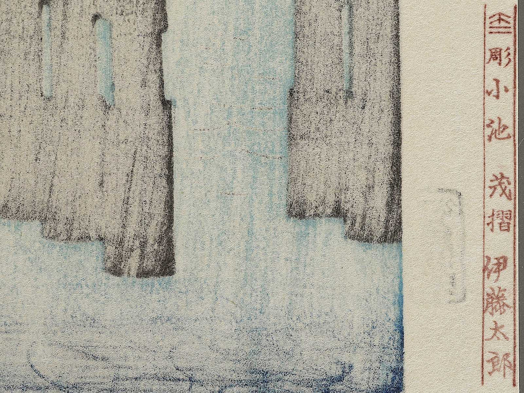 Kyo Bridge and Bamboo Yards from the series One Hundred Famous Views of Edo by Utagawa Hiroshige, (Large print size) / BJ323-169