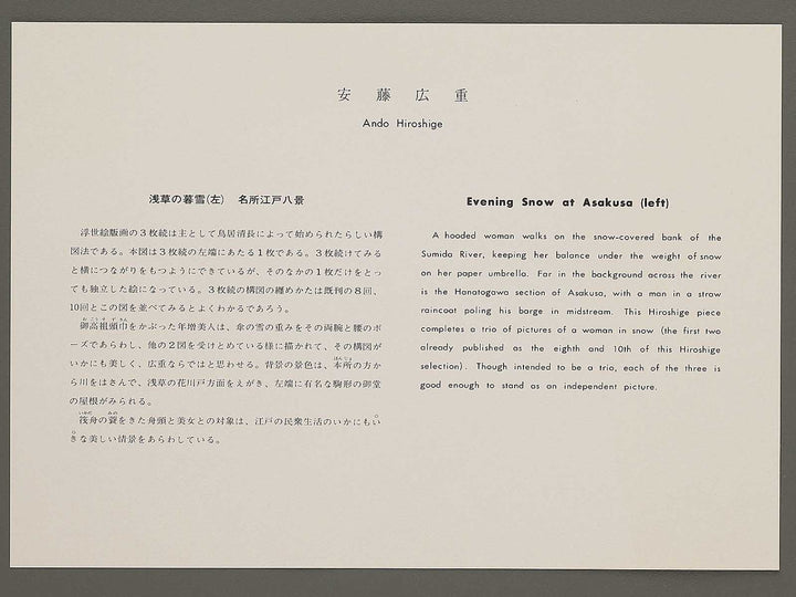 Asakusa no bosetsu from the series Meisho Edo hakkei by Utagawa Hiroshige, (Medium print size) / BJ330-624
