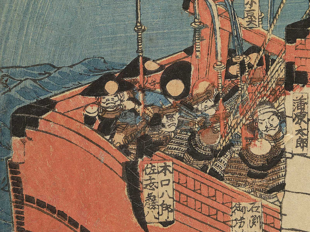 Minamoto no Yoshitsune Ezo tokai no zu by Utagawa Yoshitora / BJ352-555