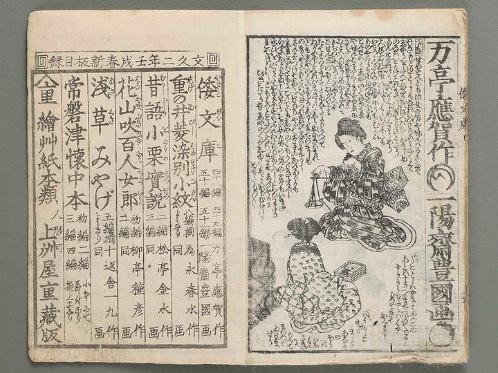 Shaka hasso yamato bunko Volume 11, (Ge) by Utagawa Kunisada(Toyokuni III) / BJ274-589