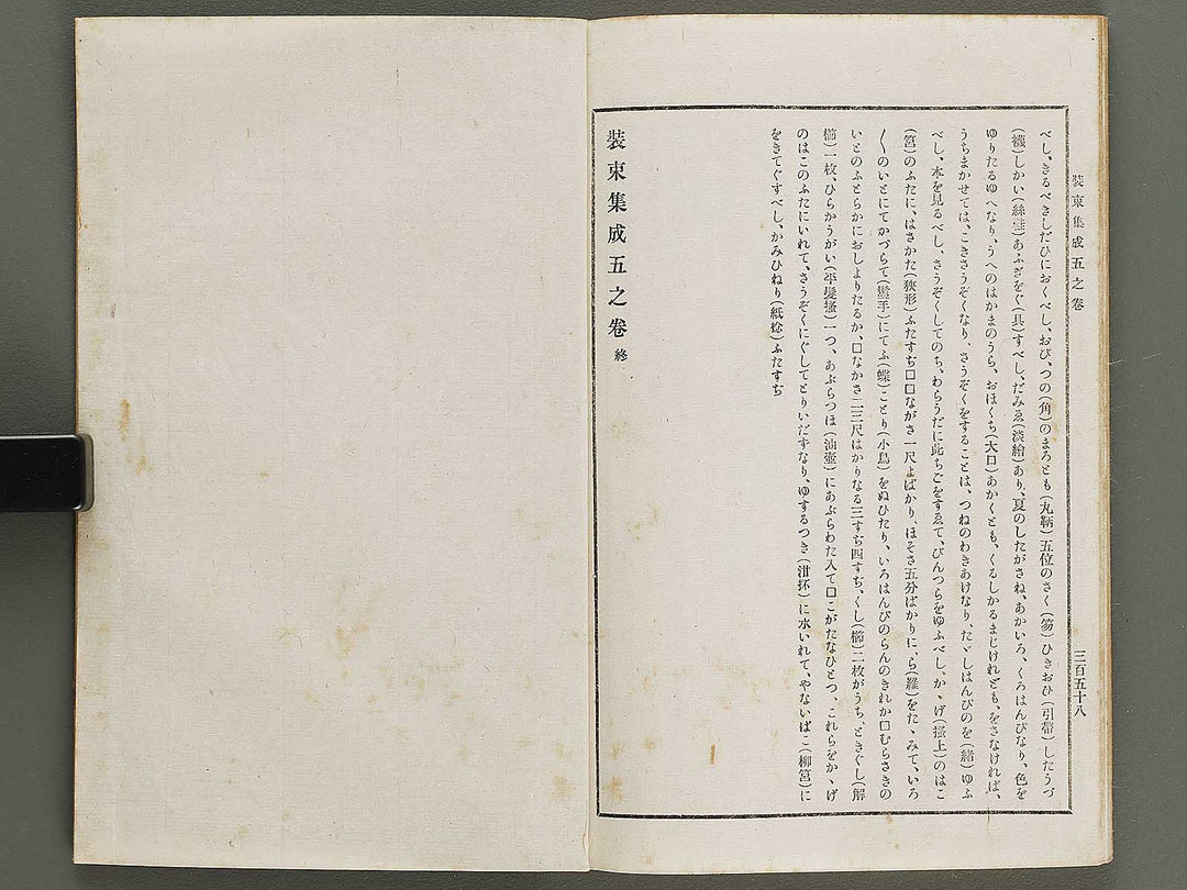 Kojitsu sosho Shozoku shusei 5mo maki / BJ321-279