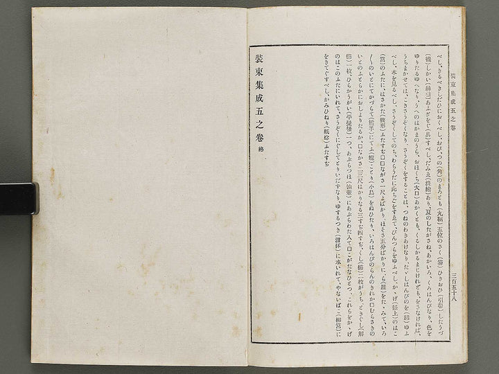 Kojitsu sosho Shozoku shusei 5mo maki / BJ321-279