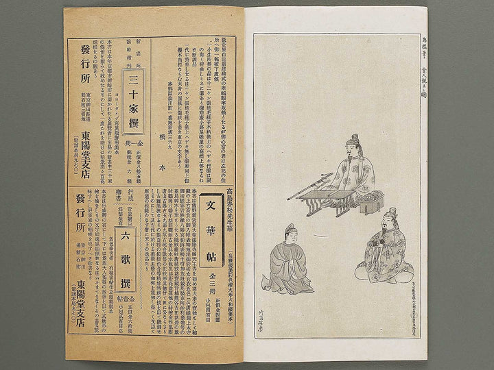 Kaiga soshi  Volume 173 / BJ317-282