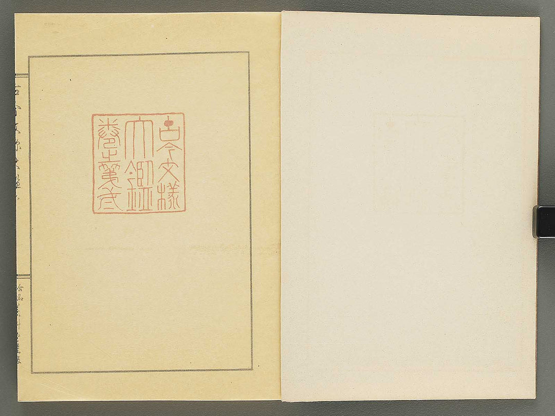 Kokon monyo taikan Volume 2 / BJ351-722